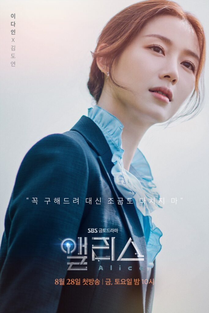 Lee Da In alice poster
