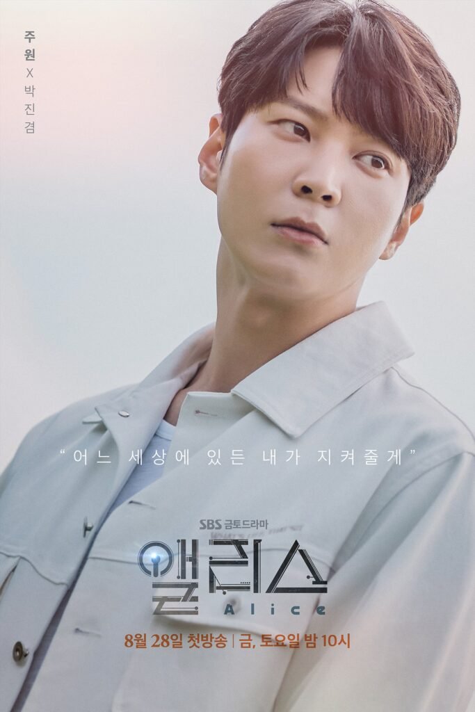 joo won alice poster