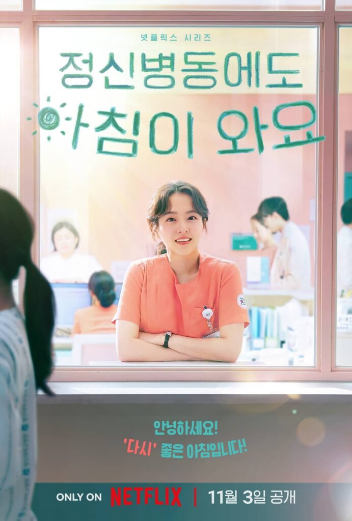Jung Da Eun (Park Bo Young): Dizinin ana karakteri ve kahramanı. Bir psikiyatri koğuşunda çalışan hemşire. İç hastalıkları bölümünden psikiyatri bölümüne transfer olmuştur. Psikiyatri bölümünde çalışmak onun için zor ve garip bir deneyimdir. Ancak Jung Da Eun, hastalarına ışık olmaya çalışır ve başhemşire Song Hyo Jin’in yardımıyla bir hemşire olarak gelişir. 